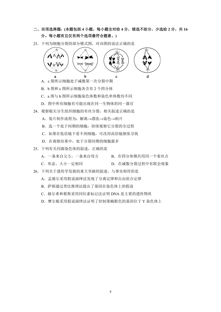 2013年学年高一下学期期末考试生物试题a卷_第4页