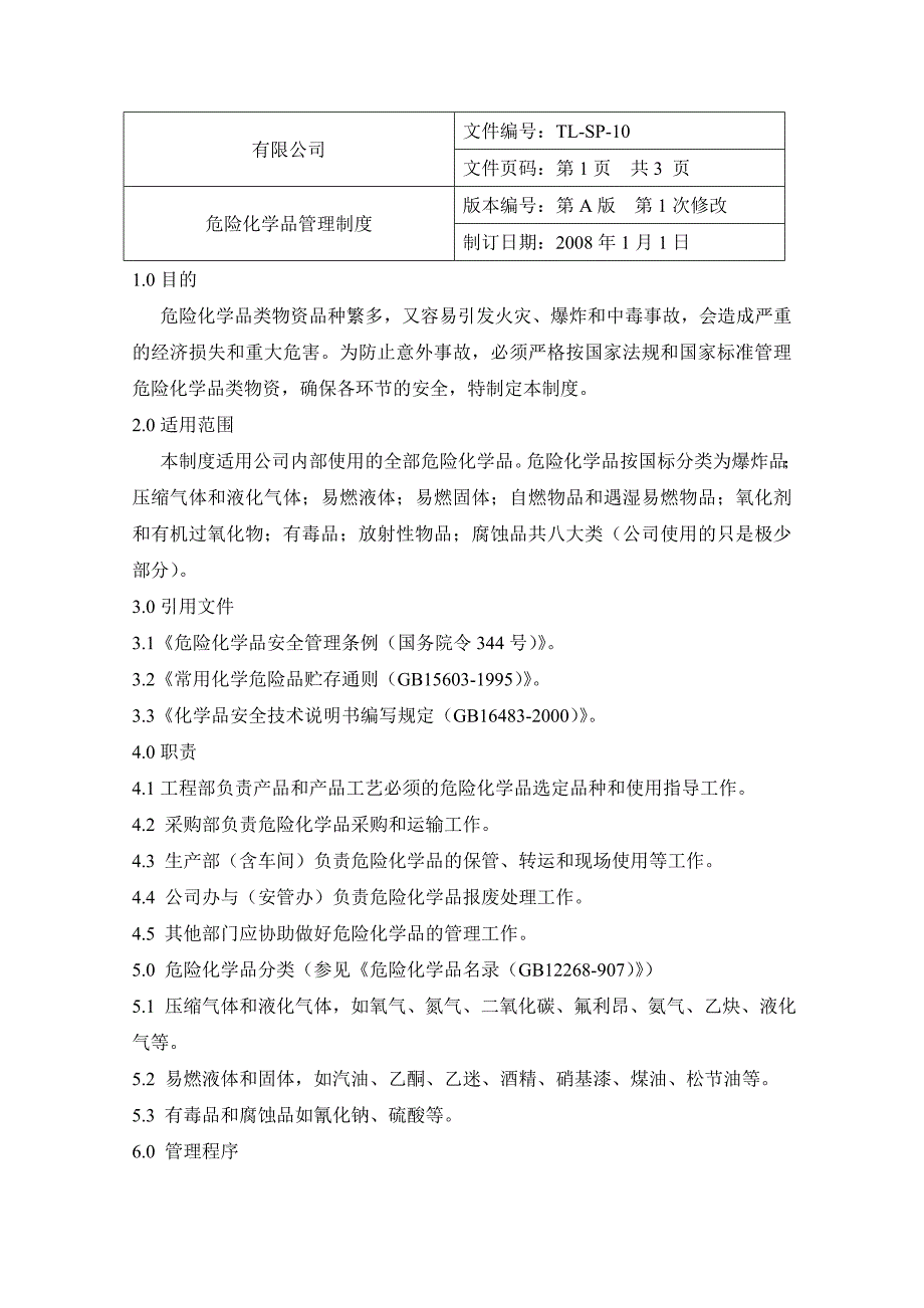 机械行业的标准(国家级)--化学危险品管理制度_第1页