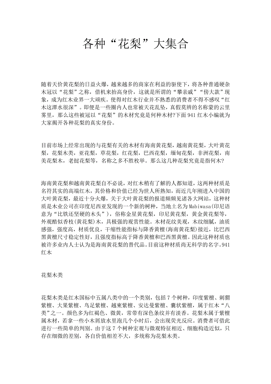 “花梨”大集合_第1页