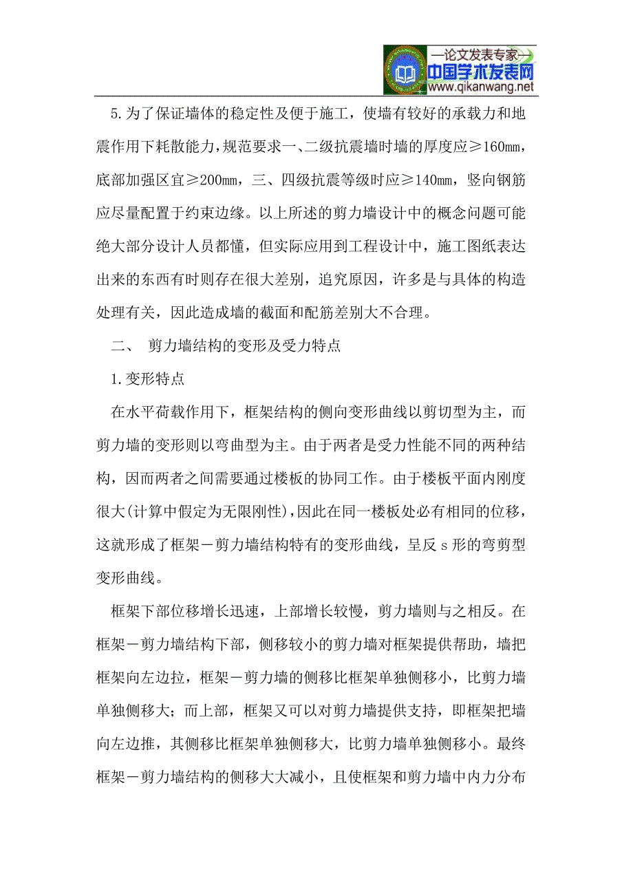 浅谈结构设计中剪力墙的设计与分析_第3页