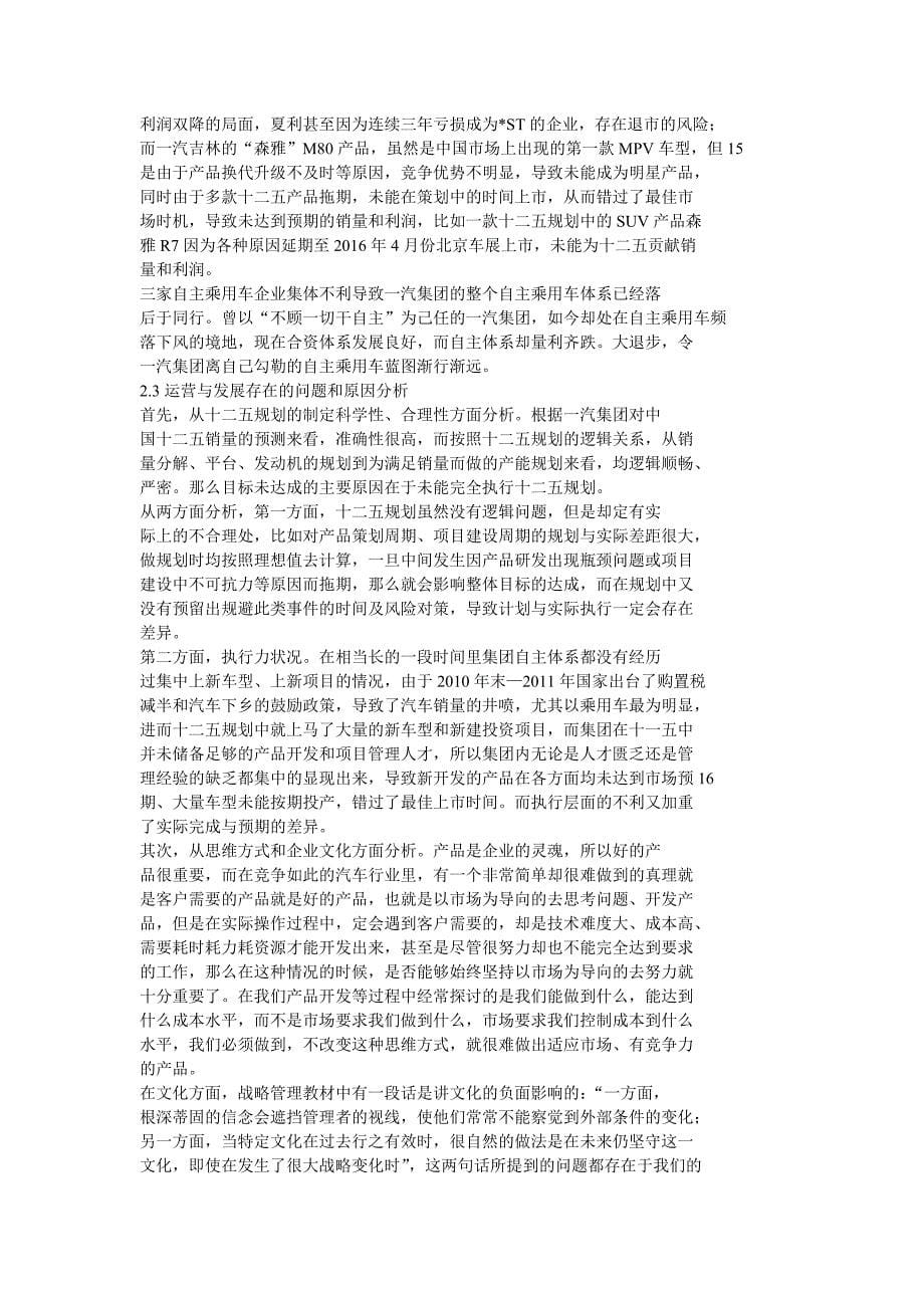 一汽集团自主乘用车发展战略_第5页