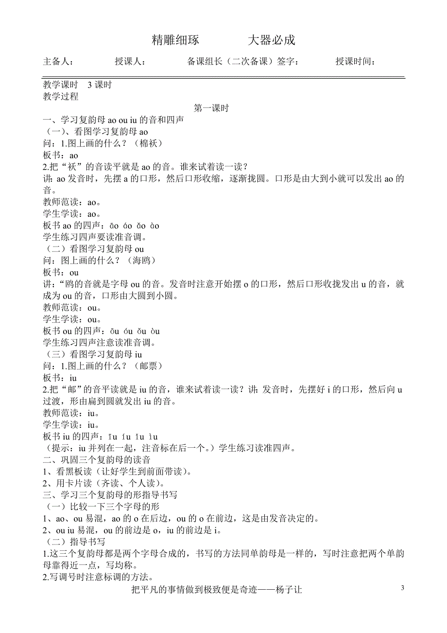 教案 一年级(全)_第3页