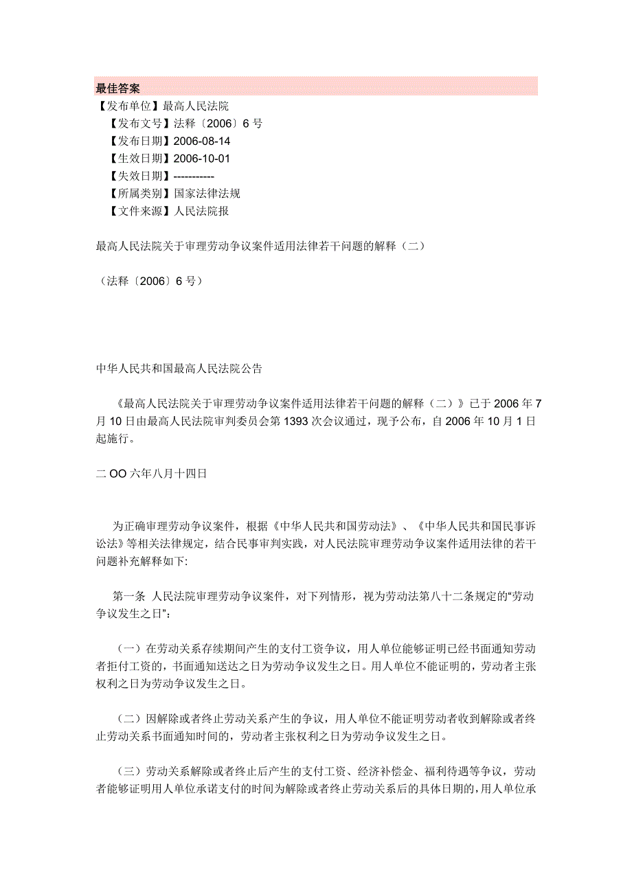 最高人民法院劳动争议案件解释(二)_第1页