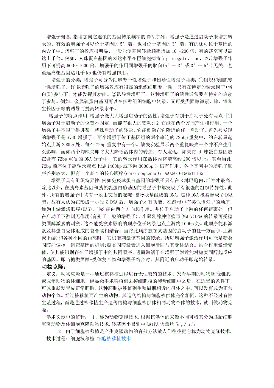 转基因考试部分_第3页