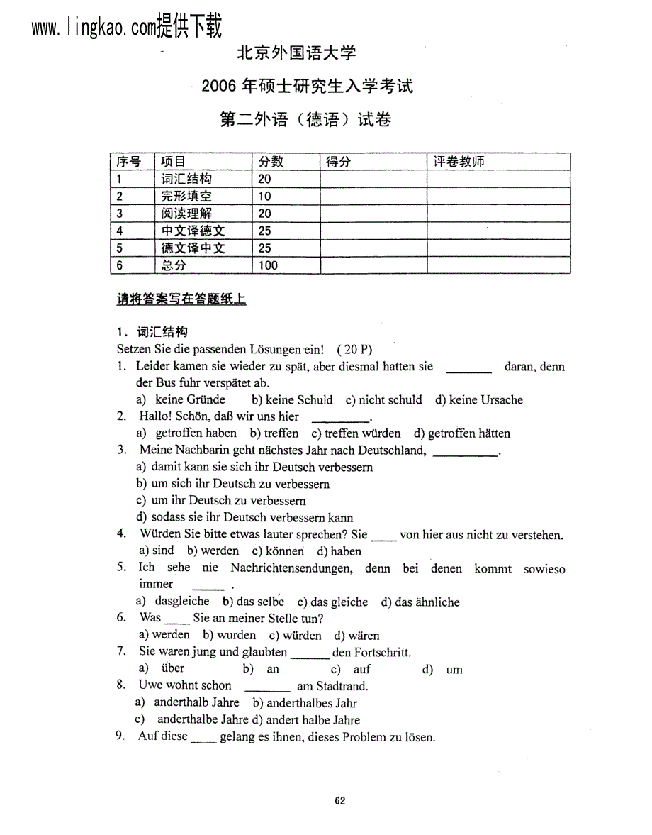 北京外国语大学二外德语2006年试题_第1页