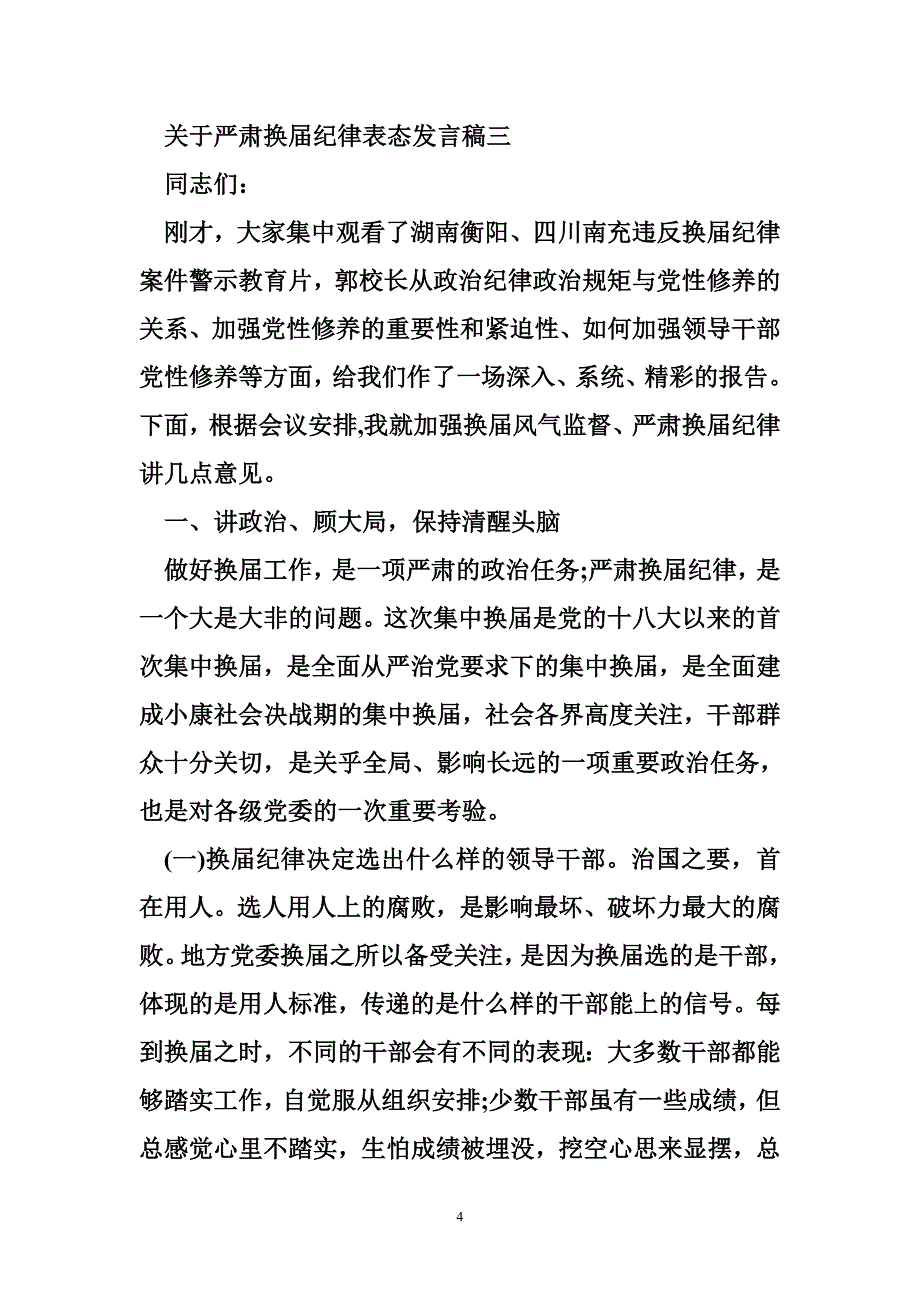 副科长任职表态发言科长任职表态发言稿范文_第4页