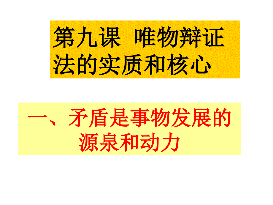 学业考试：矛盾是事物发展的源泉和动力_第2页