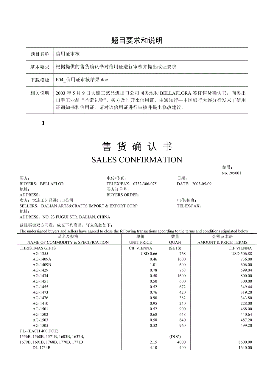 国际贸易单证学习(33)_第1页