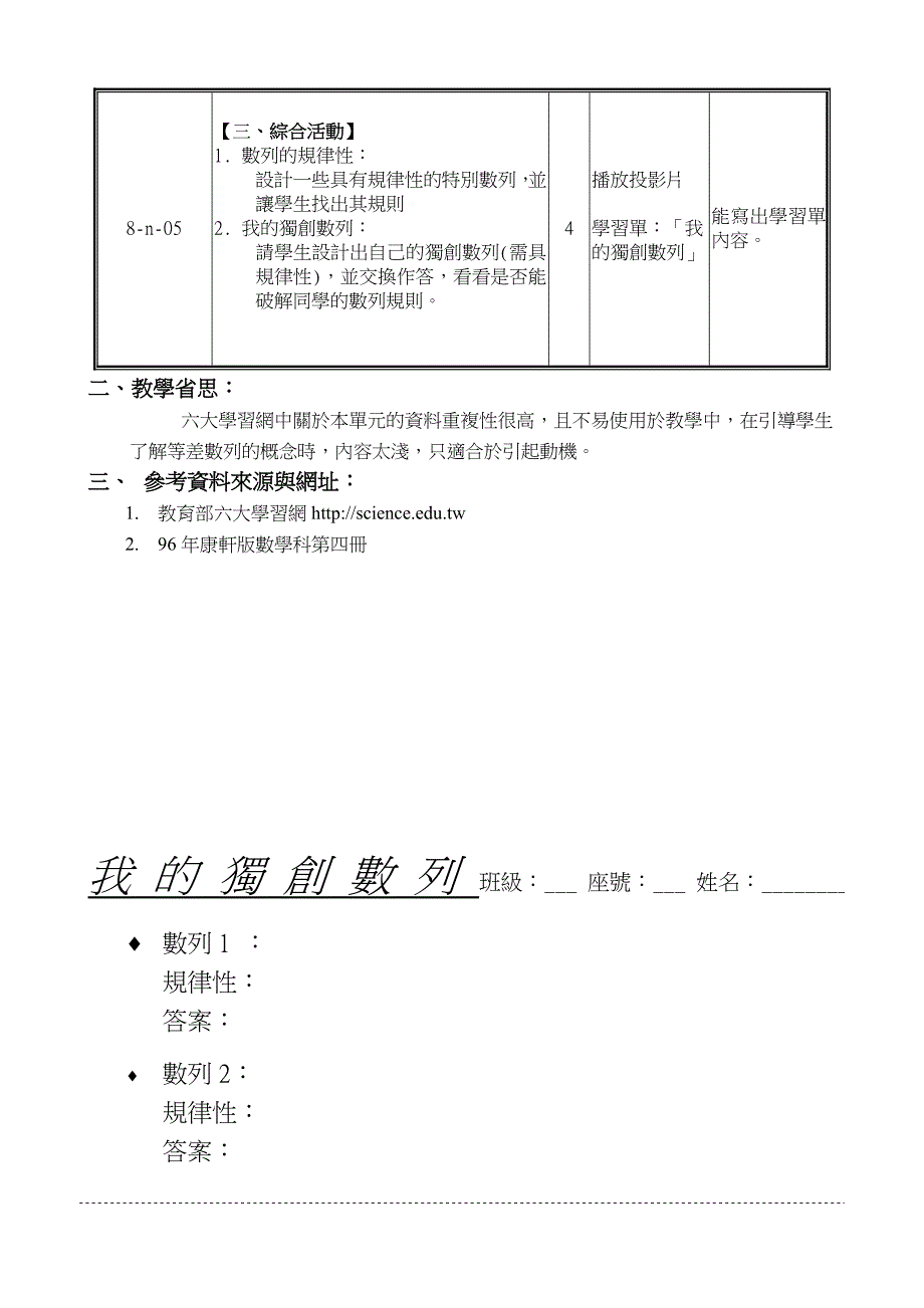 资讯教育融入课程教材设计_第4页