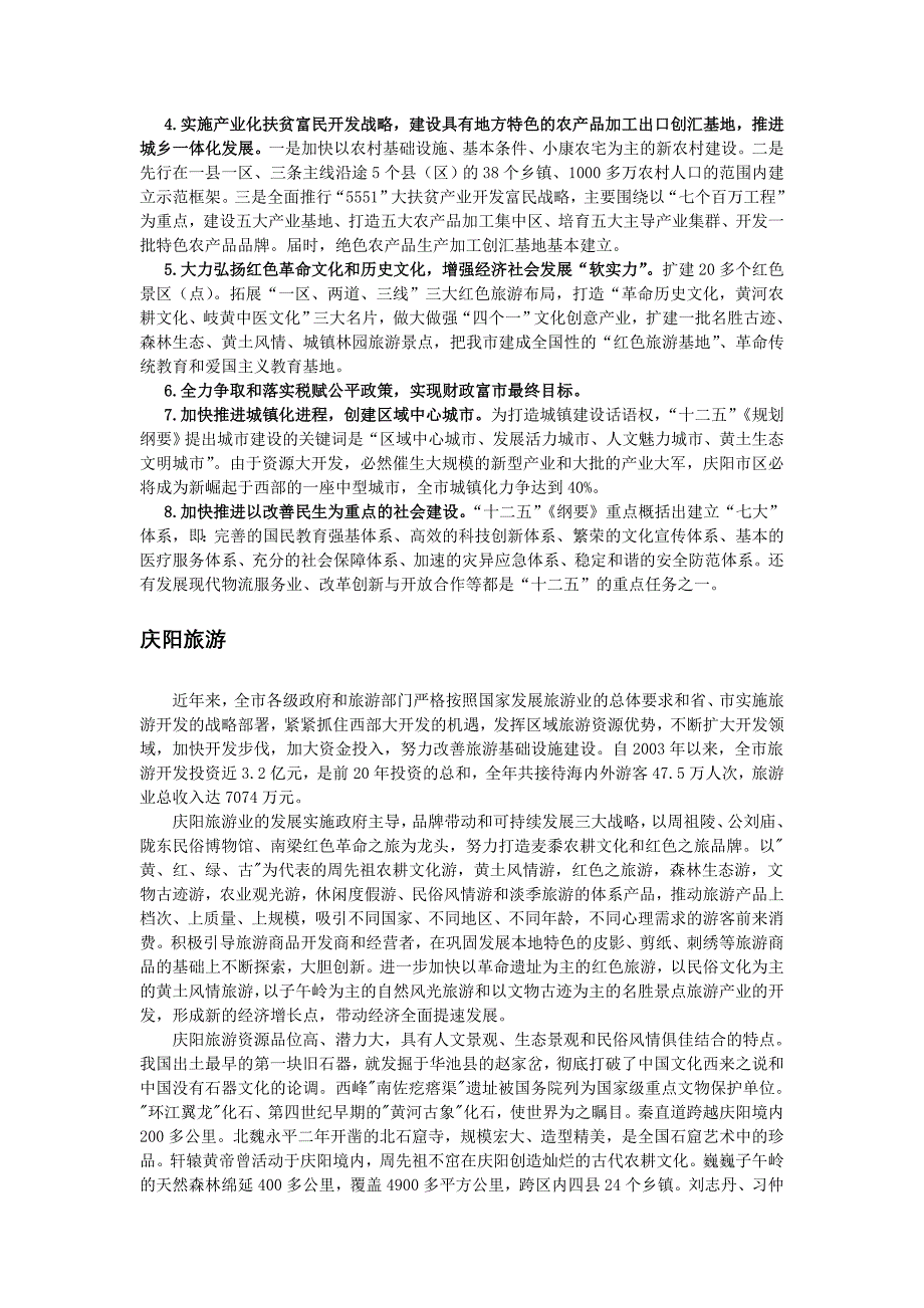 国家级大型能源化工基地庆阳市简介_第4页