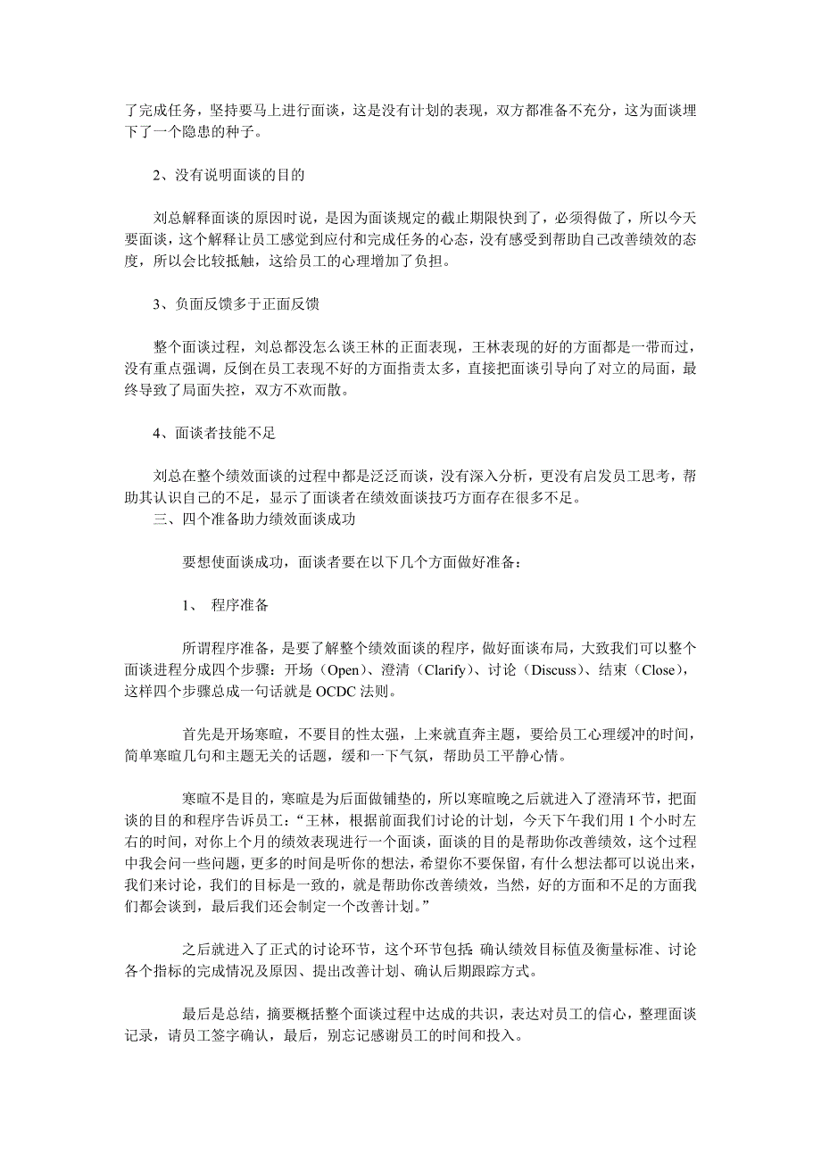 绩效面谈,让员工内心不再抗拒_第3页