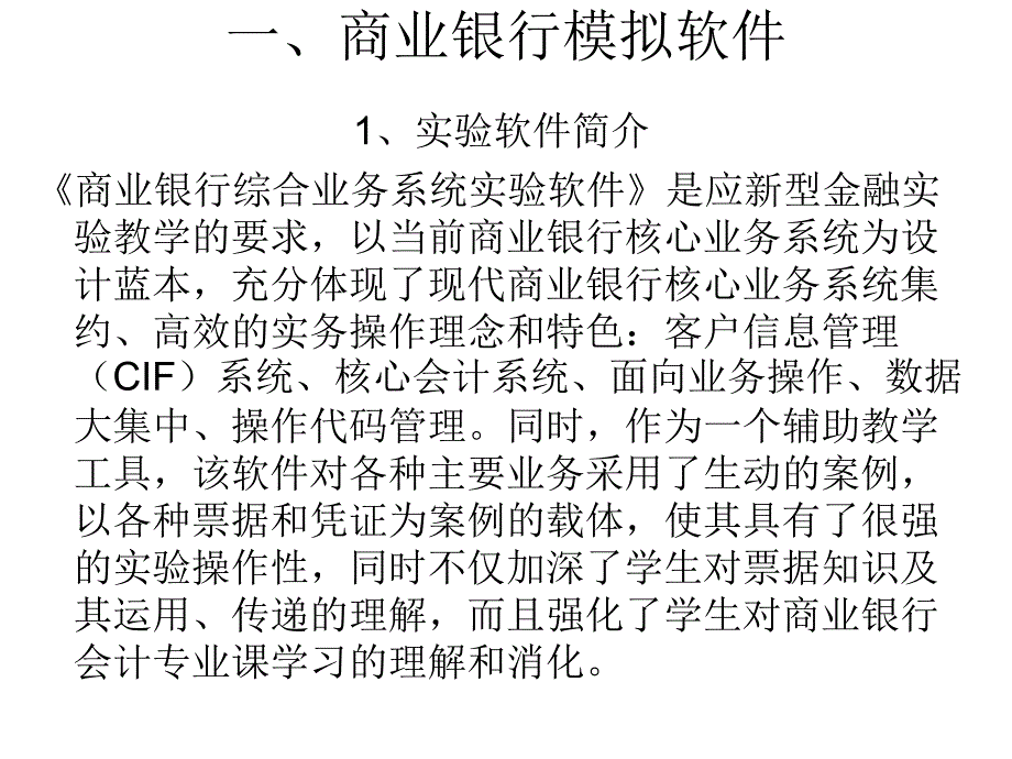 商业银行经营与管理上机实验_第3页