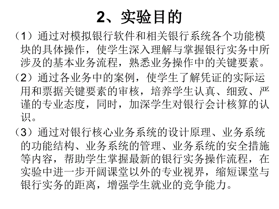 商业银行经营与管理上机实验_第4页