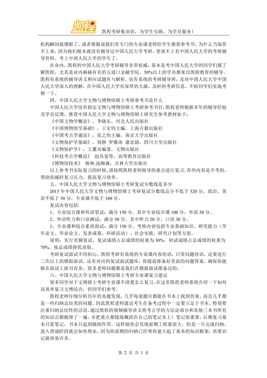 中国人民大学文物与博物馆硕士考研考试科目论坛_第2页