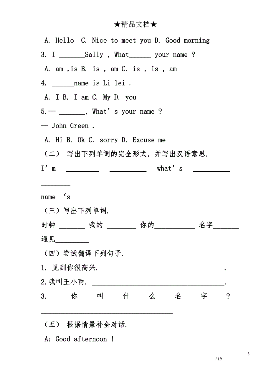 七年级英语教案-unit 1 my name &#39;s  gina _第3页