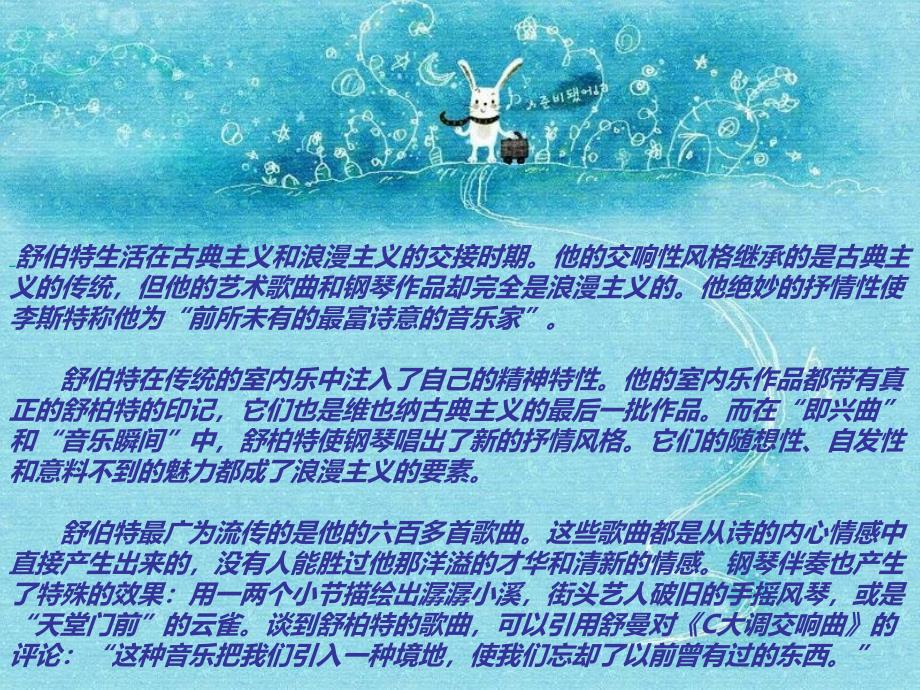 有关 舒伯特的音乐介绍_第4页