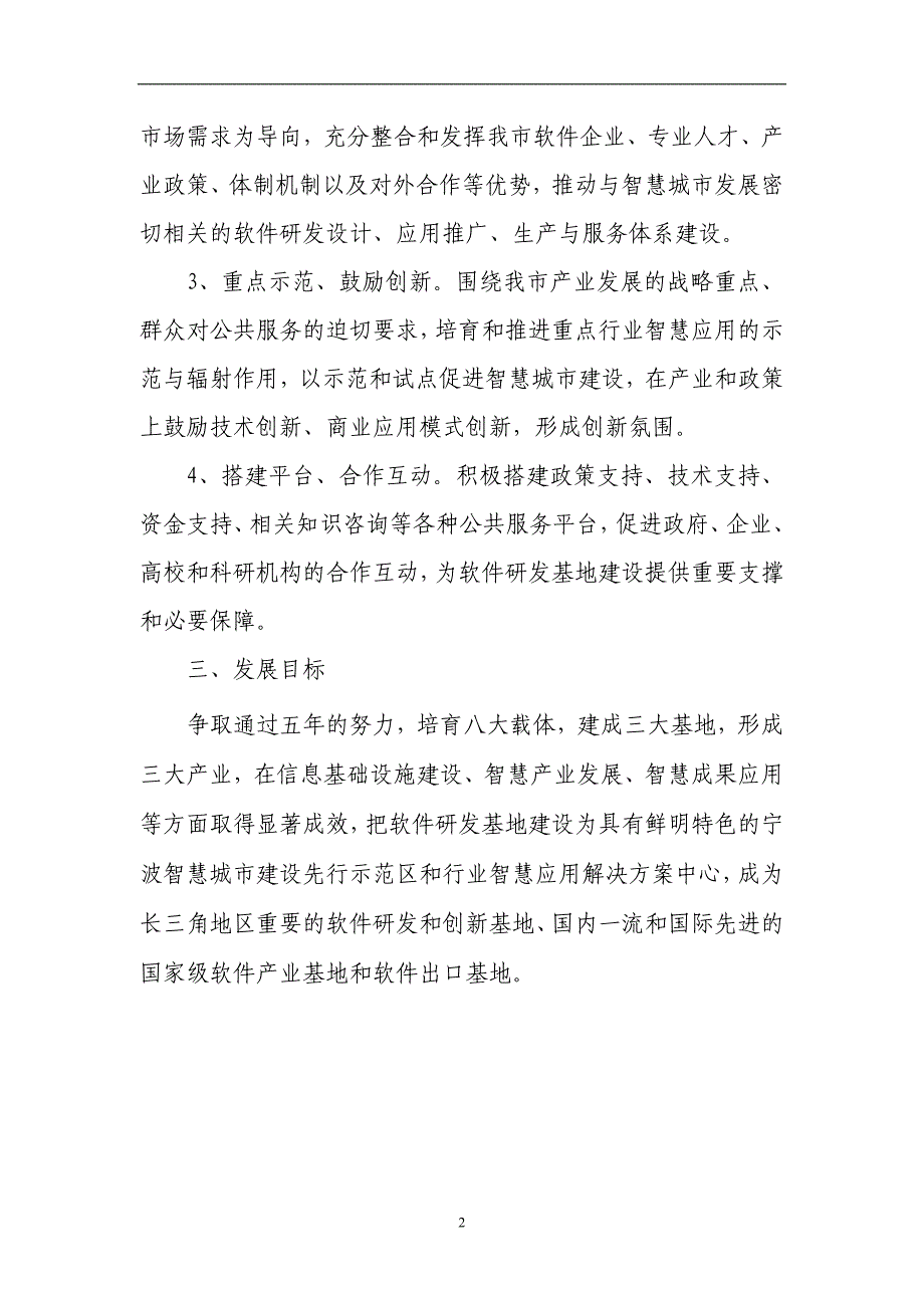 宁波智慧城市软件研发推广产业基地_第2页