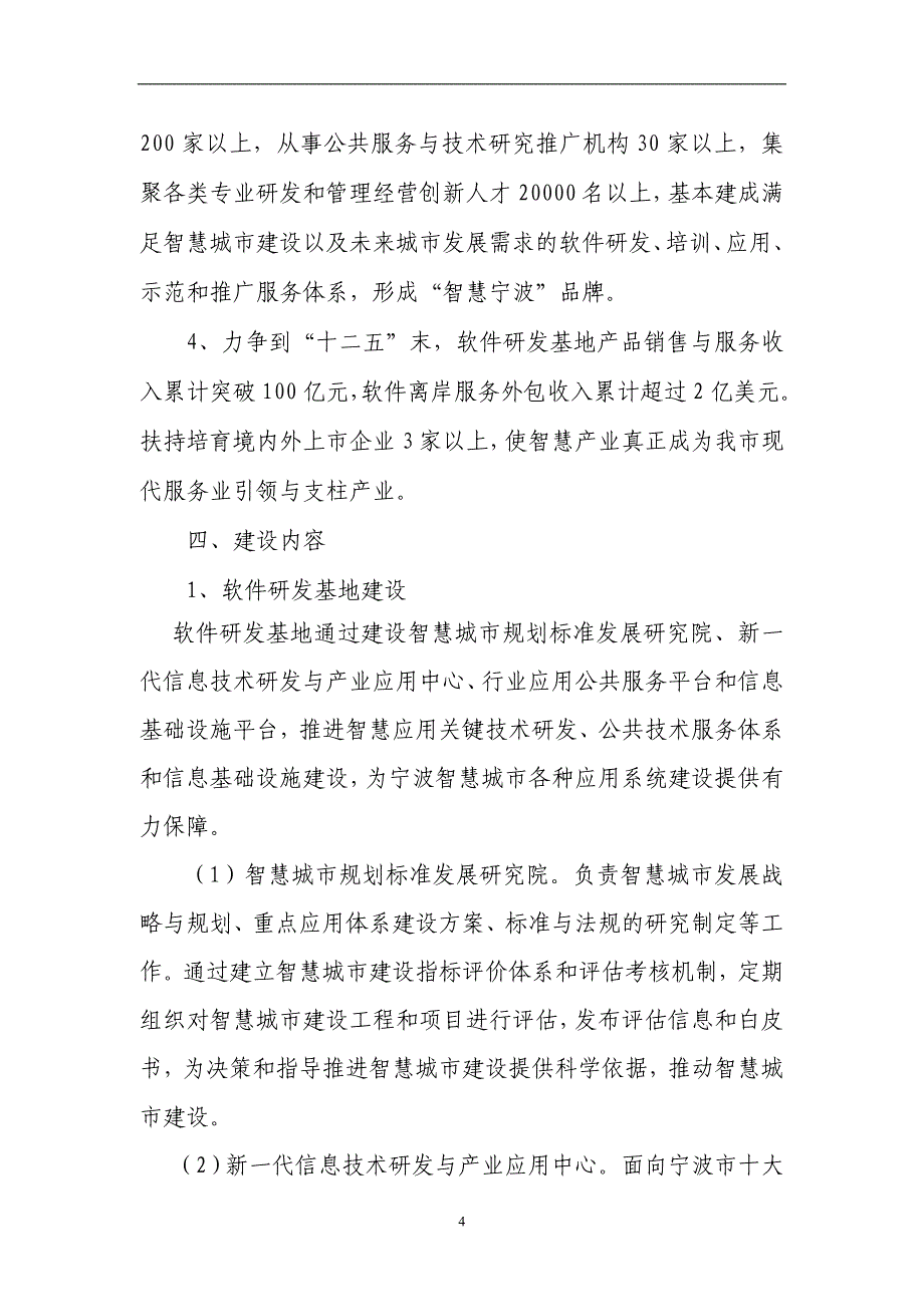 宁波智慧城市软件研发推广产业基地_第4页