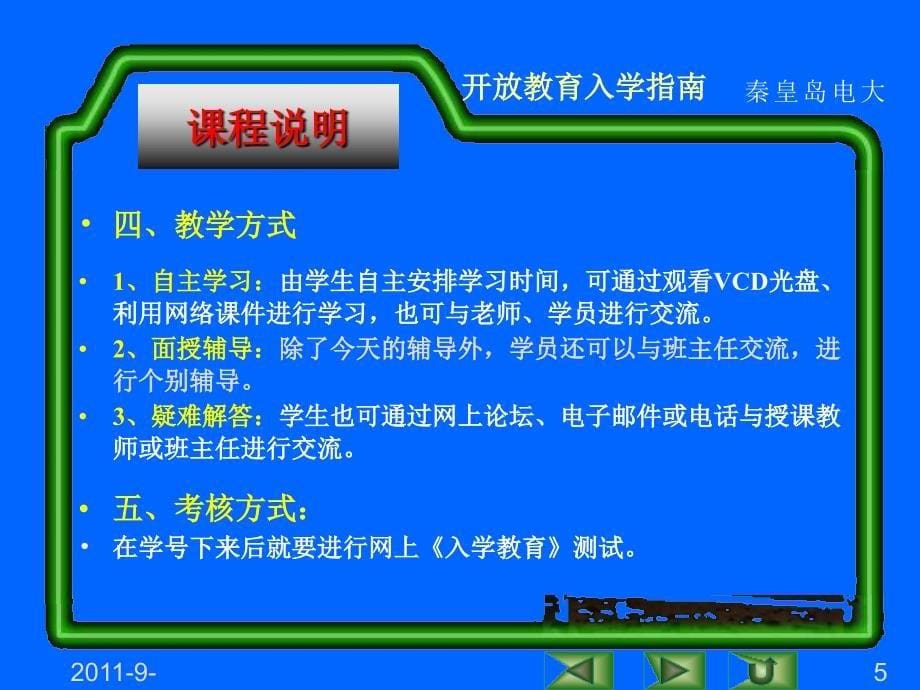 《开放教育入学指南》学习指导_第5页