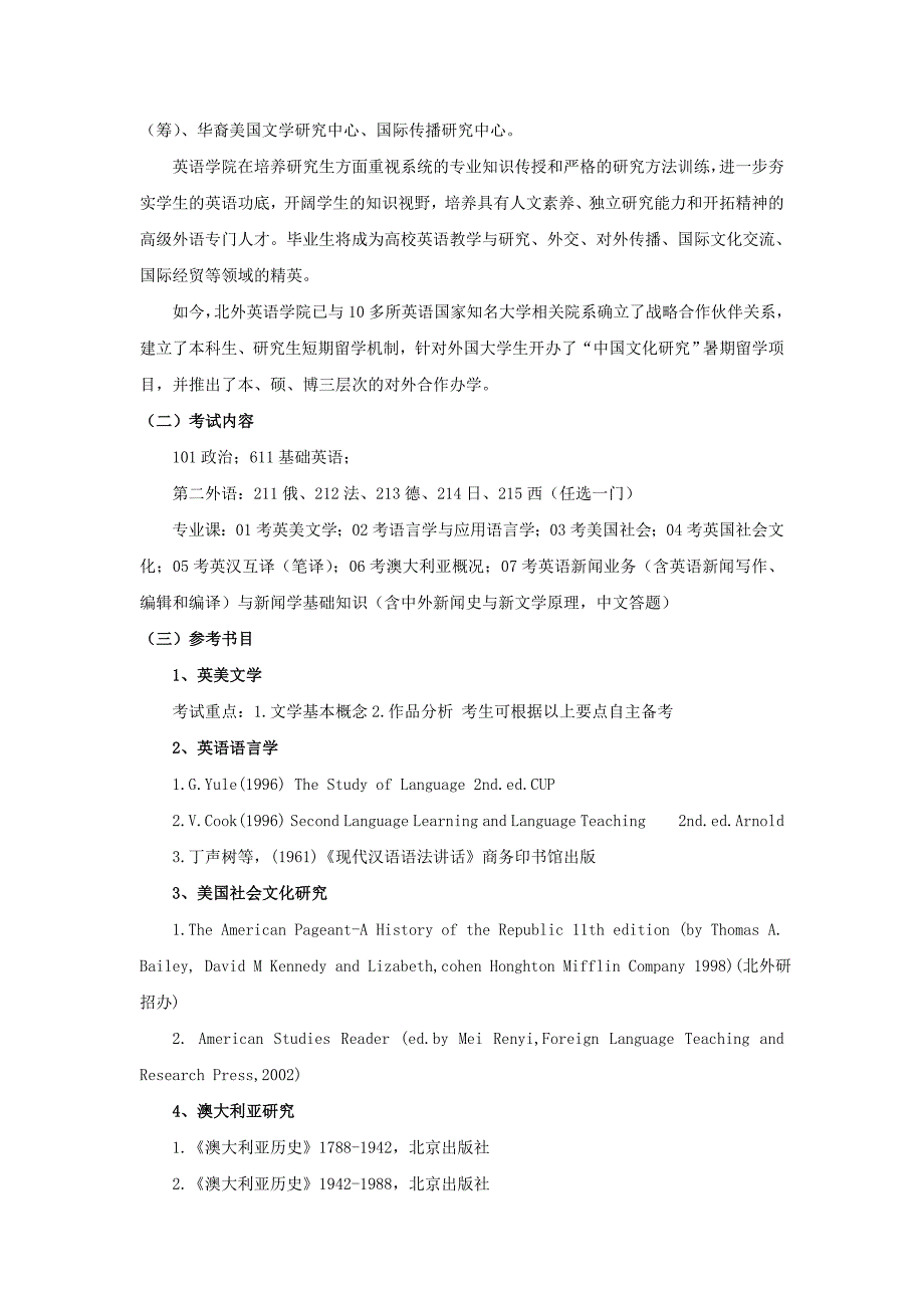 热门专业深度解析之外国语言文学(二)_第2页