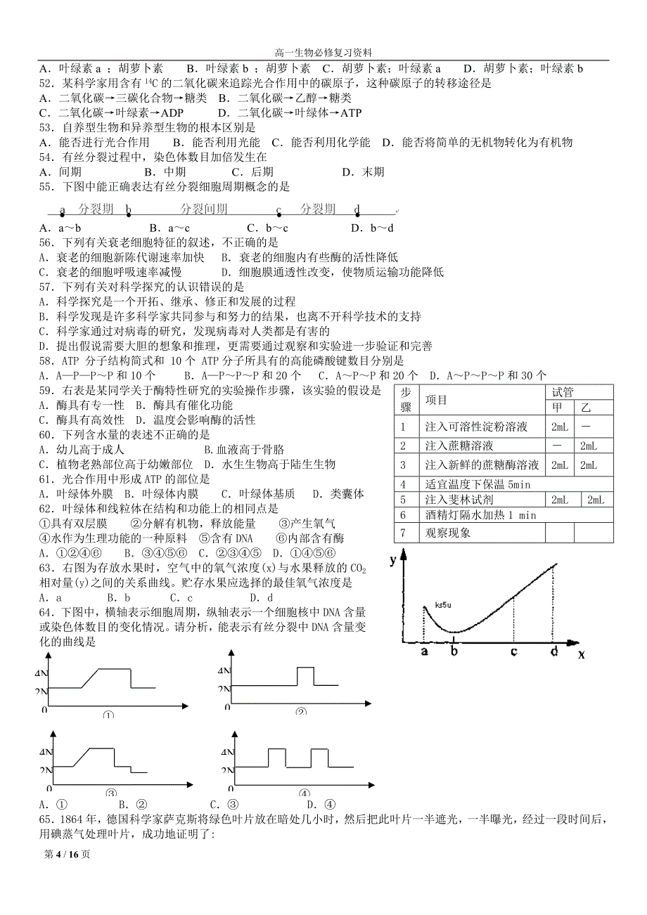 高一生物期末专项训练_第4页
