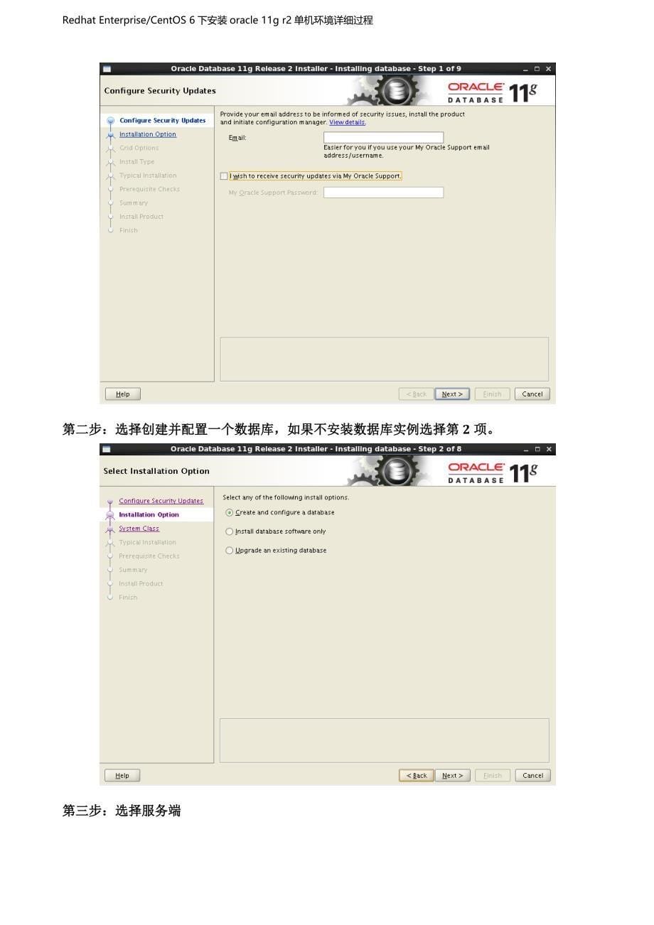 Redhat及CentOS 6下安装oracle_11g_R2单机详细过程_第5页