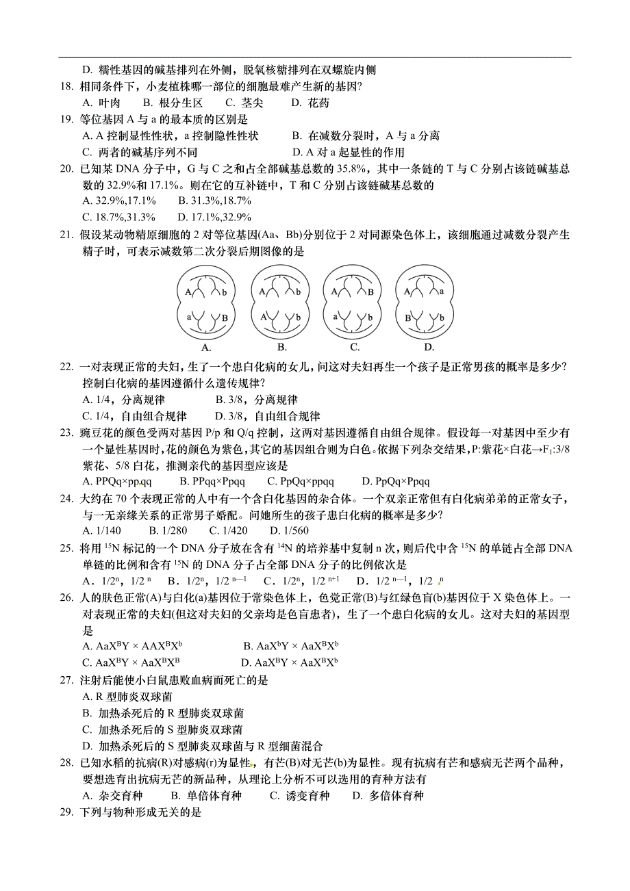 2011年济南市高三教学质量调研(生物试题)_第3页