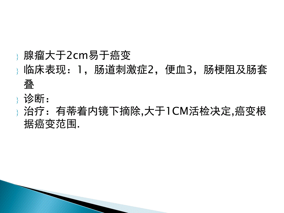 肠息肉及肠息肉病PPT课件_第4页