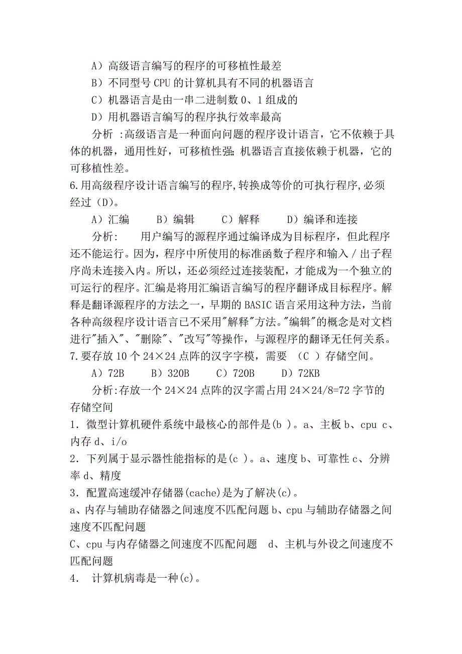 计算机等级考试一级b考试试题_第3页