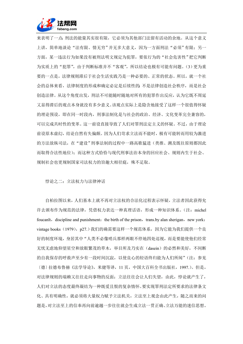 罪刑法定司法化的观念障碍与立法缺陷_第3页