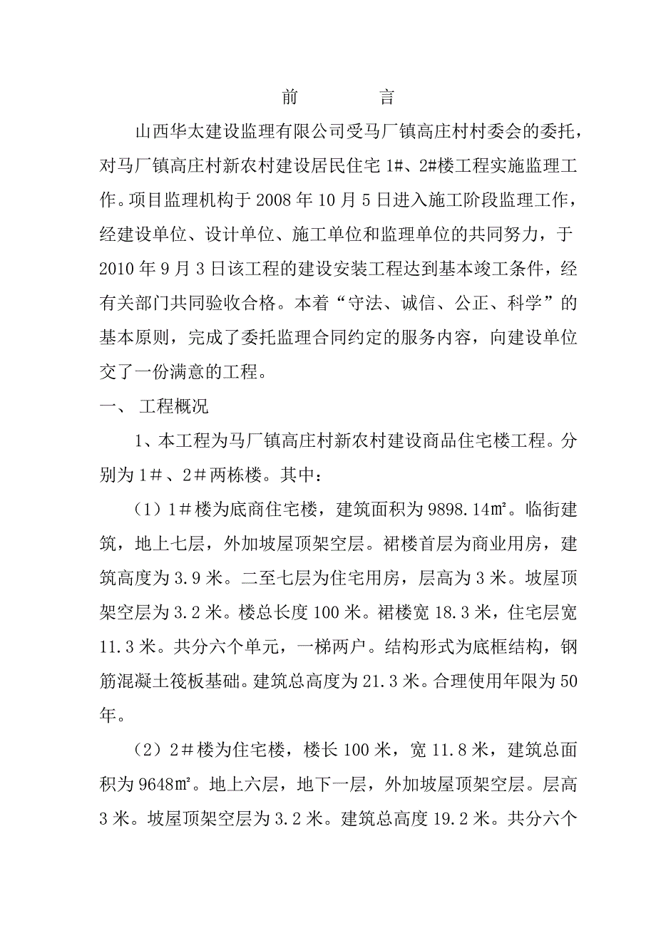 长治市郊区马厂镇高庄村新农村建设封面_第3页