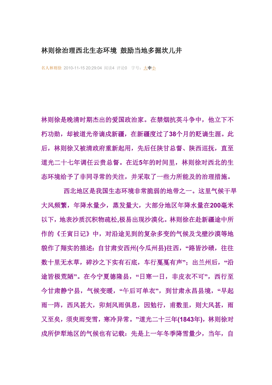 林则徐治理西北生态环境 鼓励当地多掘坎儿井_第1页