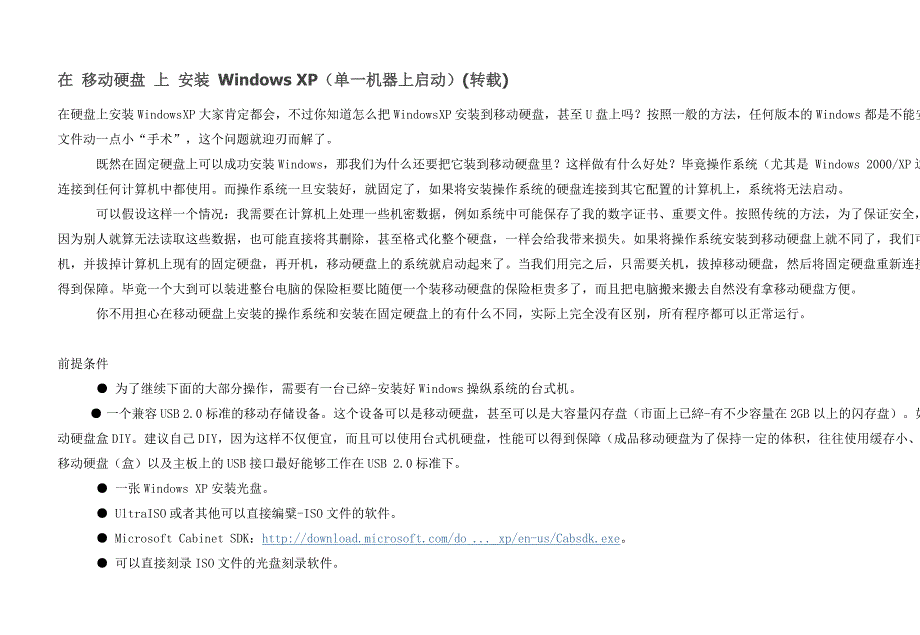 在 移动硬盘 上 安装 Windows XP_第1页