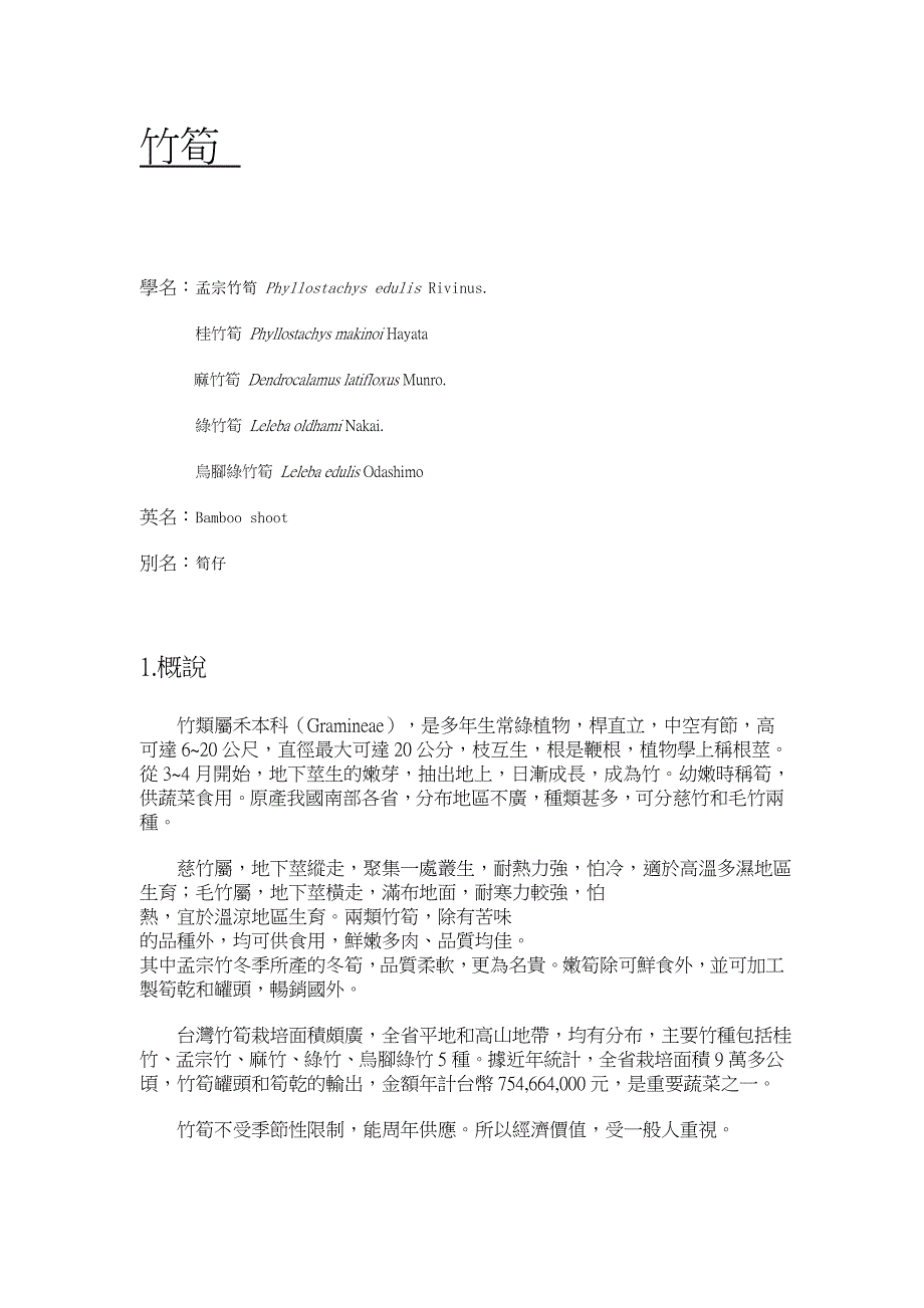 分株繁殖的区别_第1页