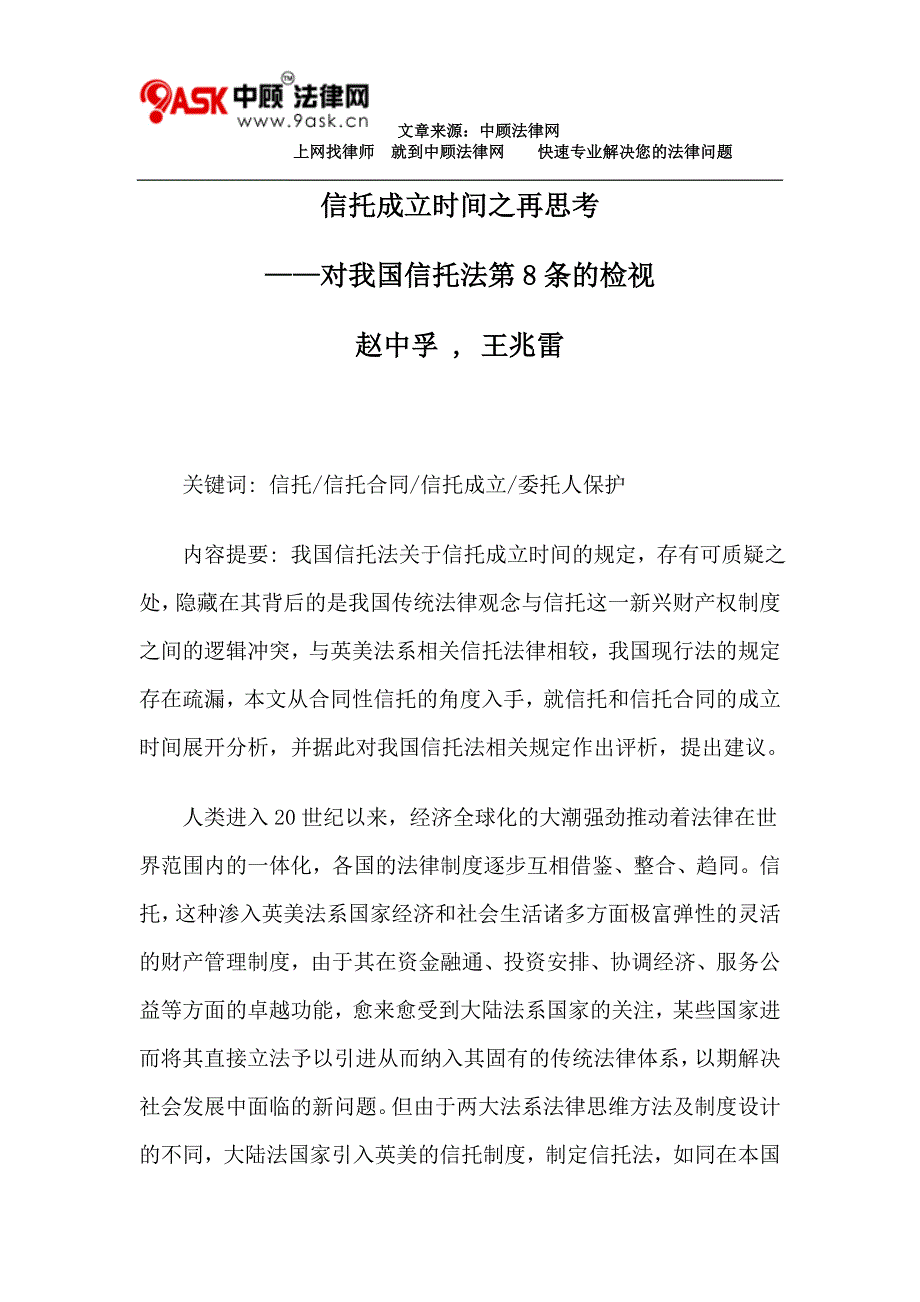 信托成立时间之再思考_第1页