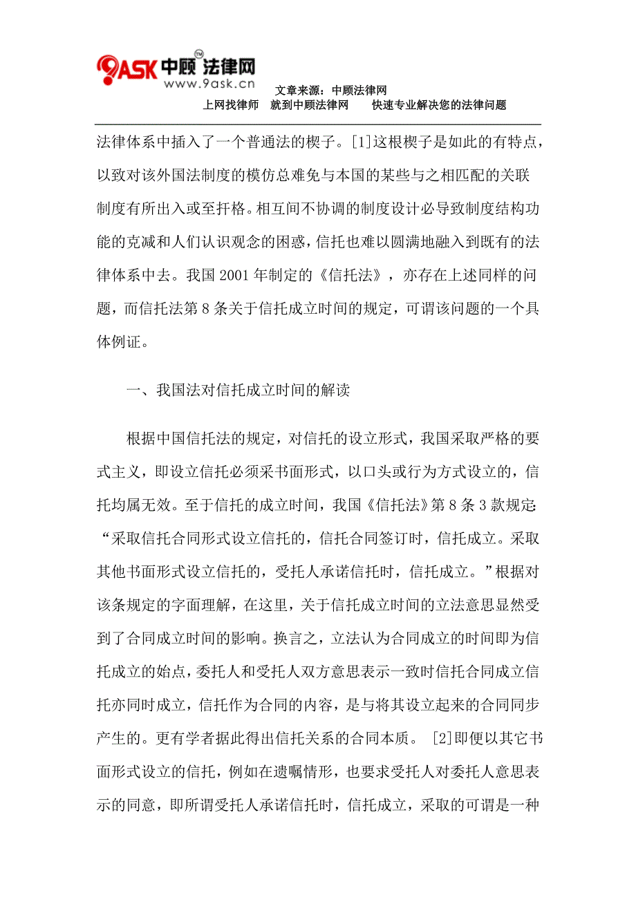 信托成立时间之再思考_第2页