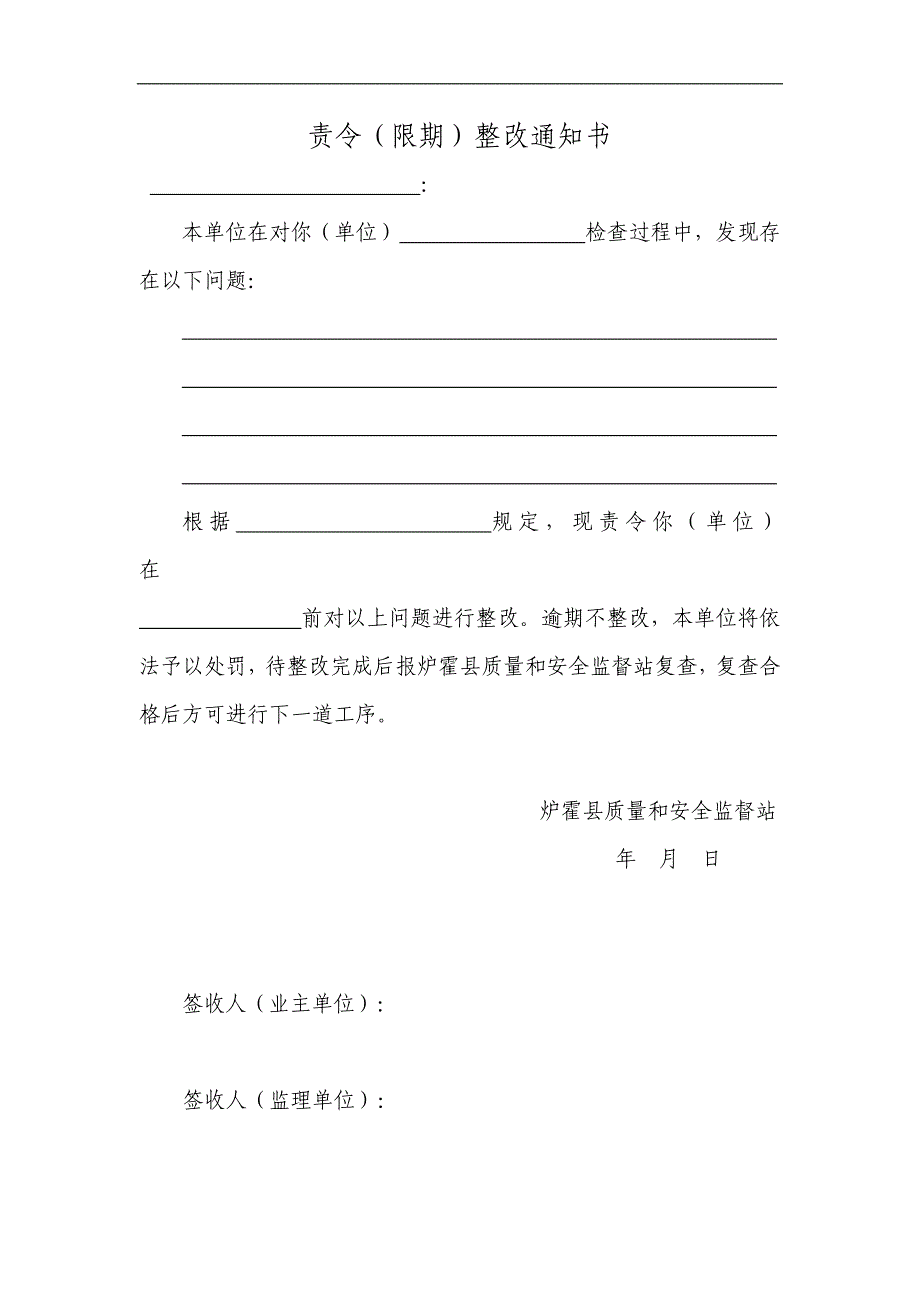 炉霍县质检站行政权利处罚清单_第1页