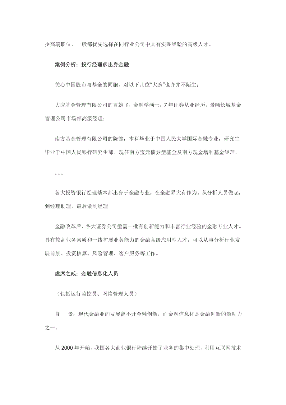 金融学热门就业职位_第2页