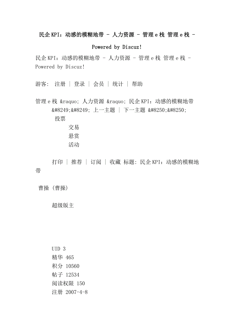 民企kpi：动感的模糊地带 - 人力资源 - 管理e栈 管理e栈 - powered by discuz!_第1页