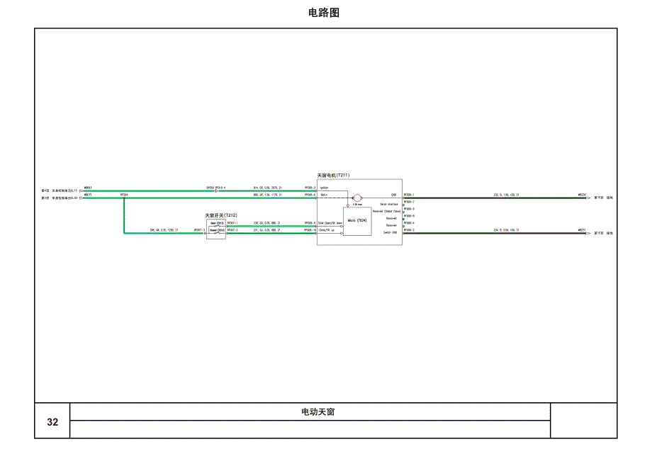 长沙万通汽修学校,上汽荣威维修手册-电路图8_第1页