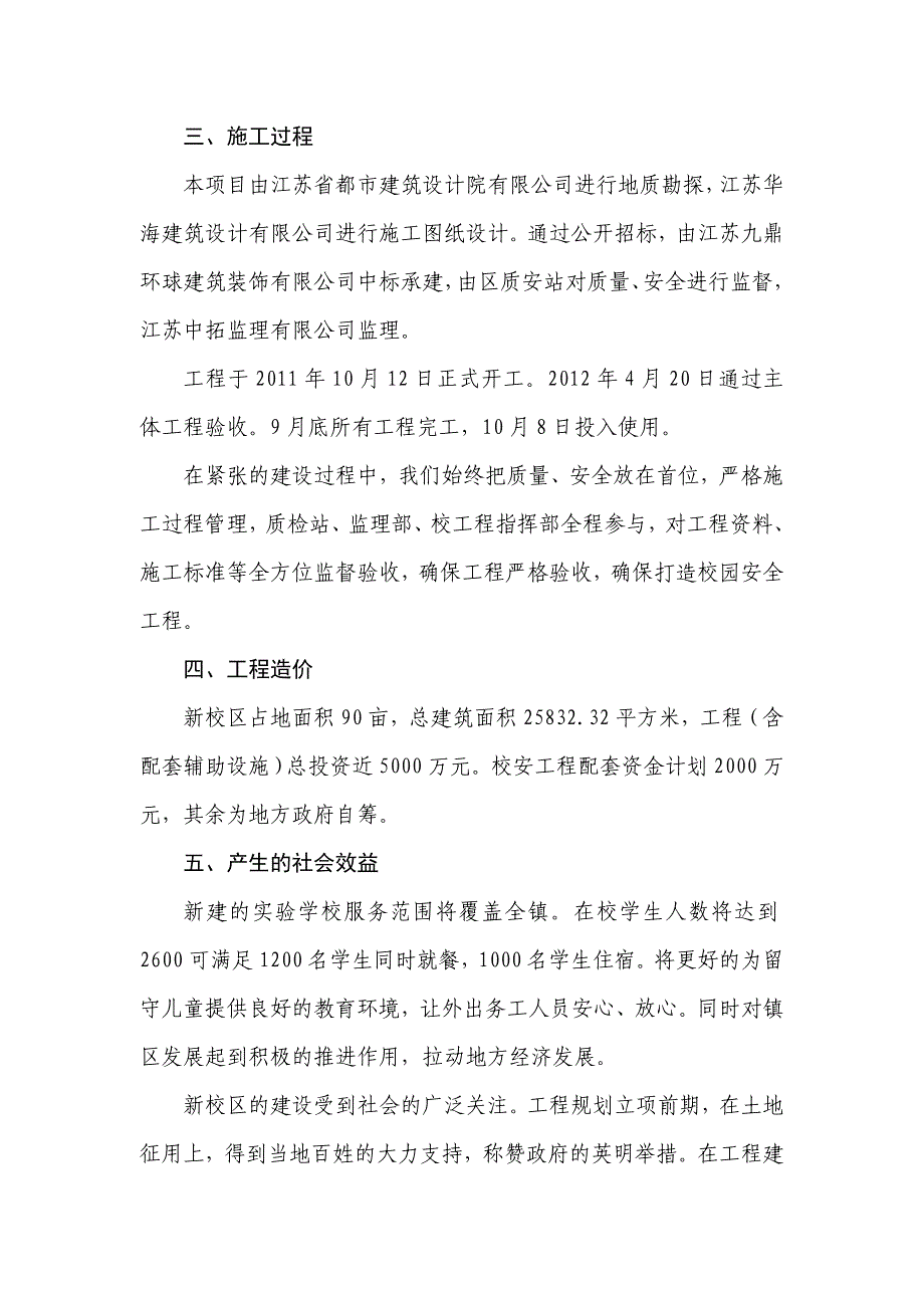 郑楼镇实验学校校安工程典型案例_第3页