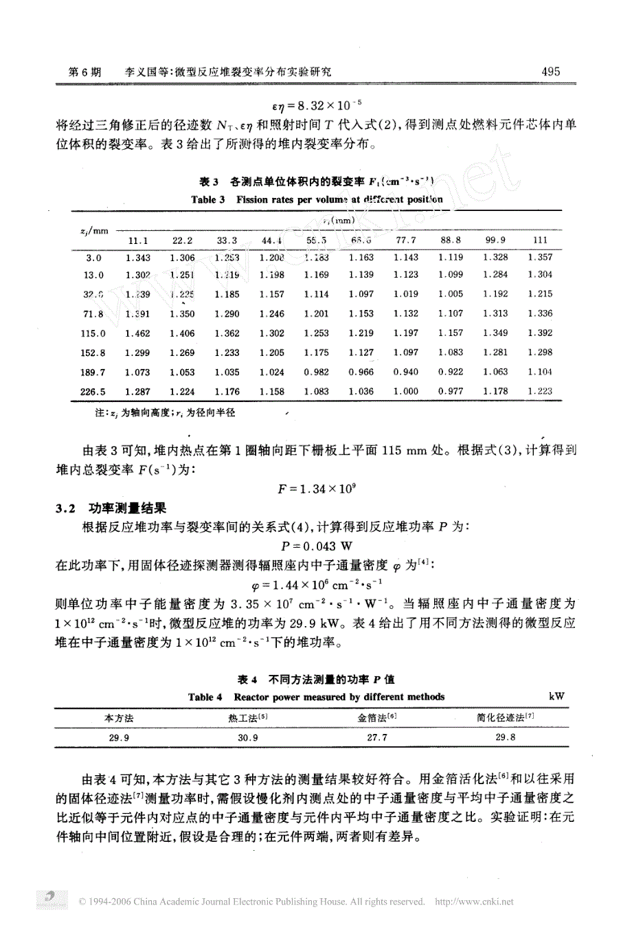 微型反应堆裂变率分布实验研究_第4页