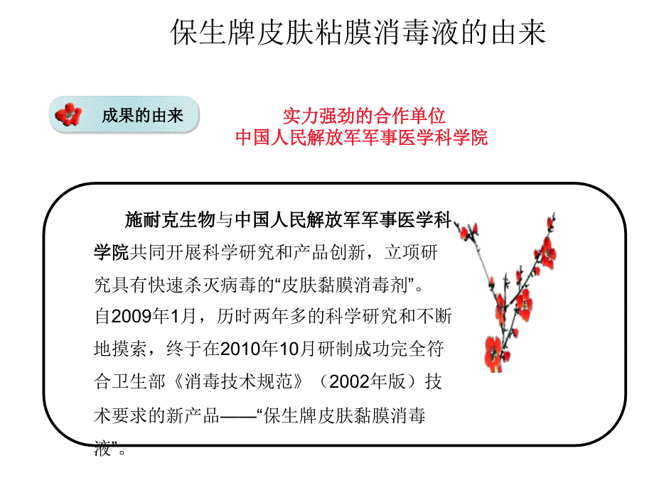 保生牌皮肤粘膜消毒液产品宣传PPT_第4页