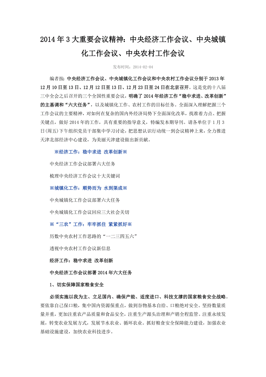 中央经济工作会议、中央城镇化工作会议、中央农村工作会议_第1页