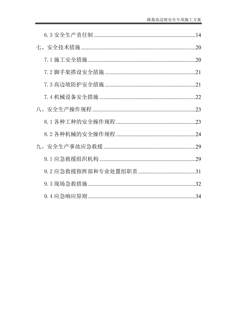 路基高边坡专项施工方案_第2页