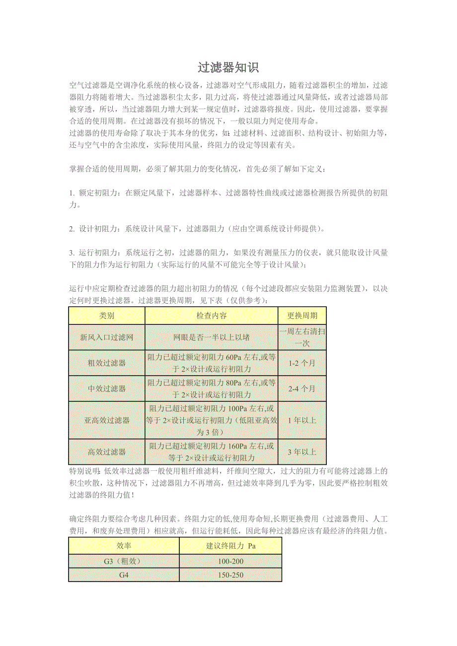 空气过滤器_第1页