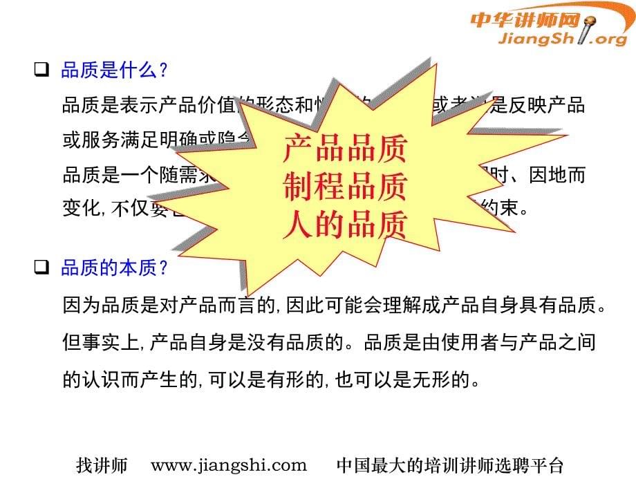 精益生产管理之--JIT品质管理(赵继红)中华讲师网_第5页