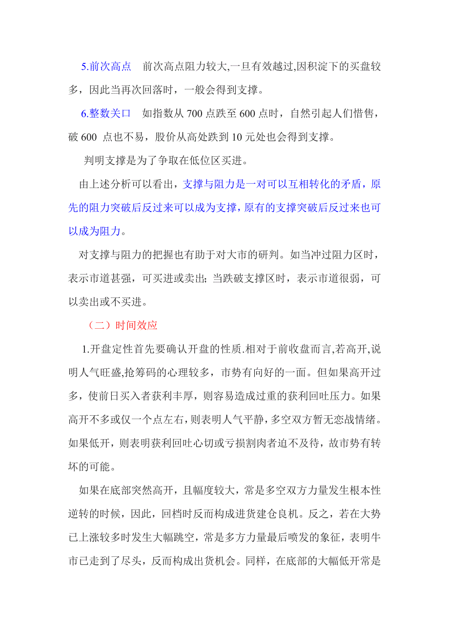 炒股必读——盯盘的基本技巧!!!_第3页