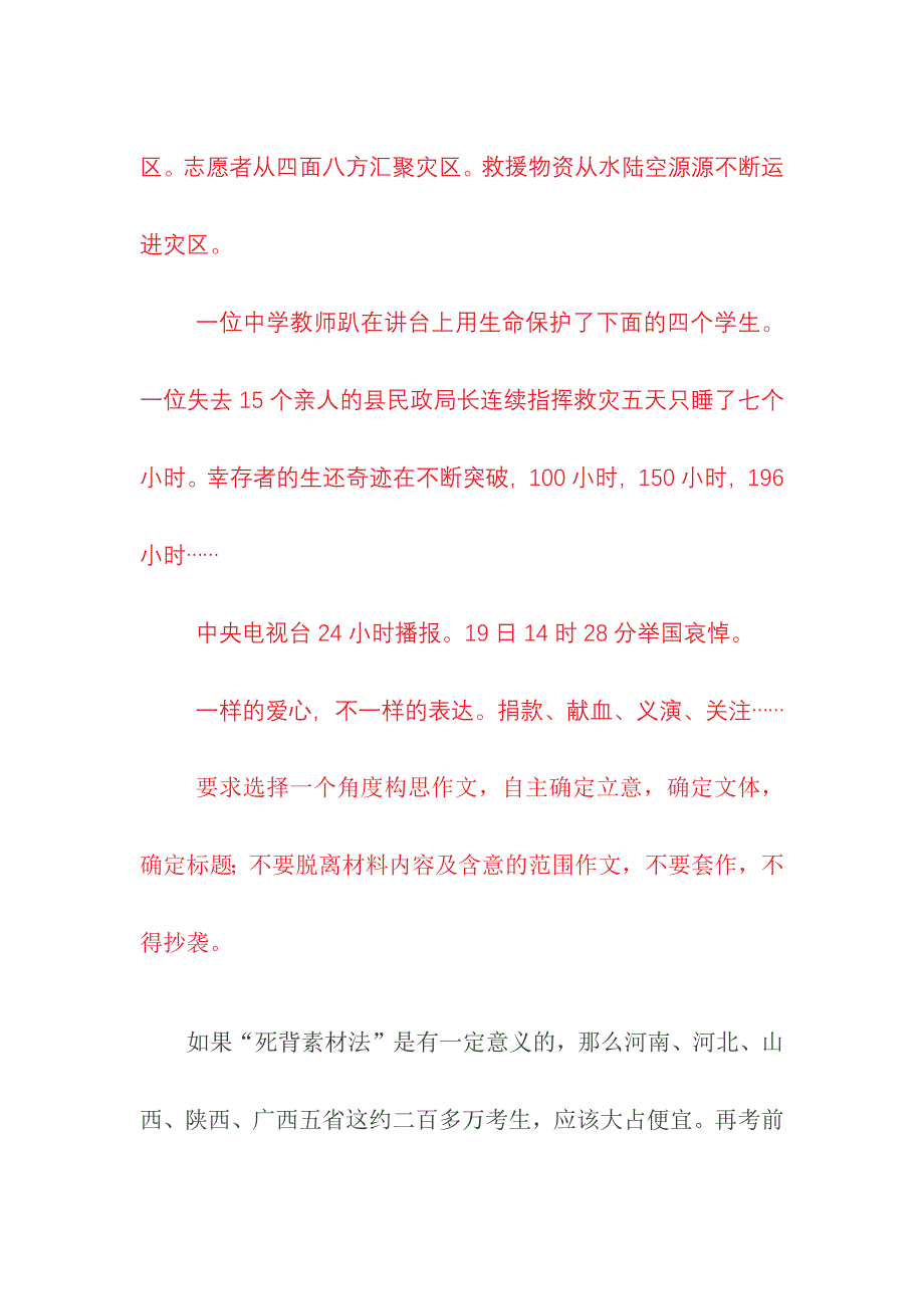 用“感悟生活法”取代“死背素材法”_第3页