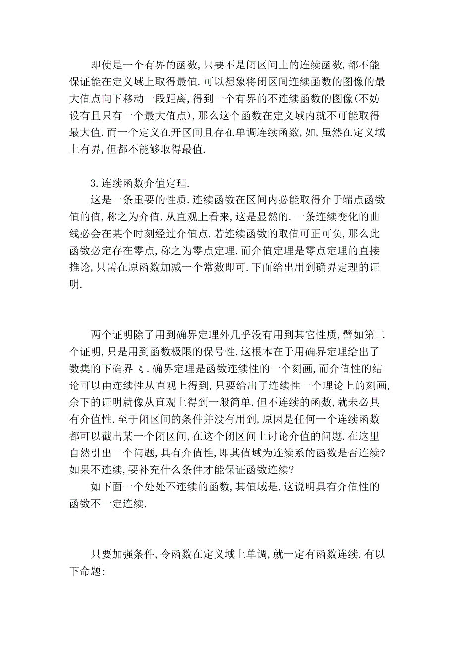 浅论闭区间上连续函数的性质_第3页